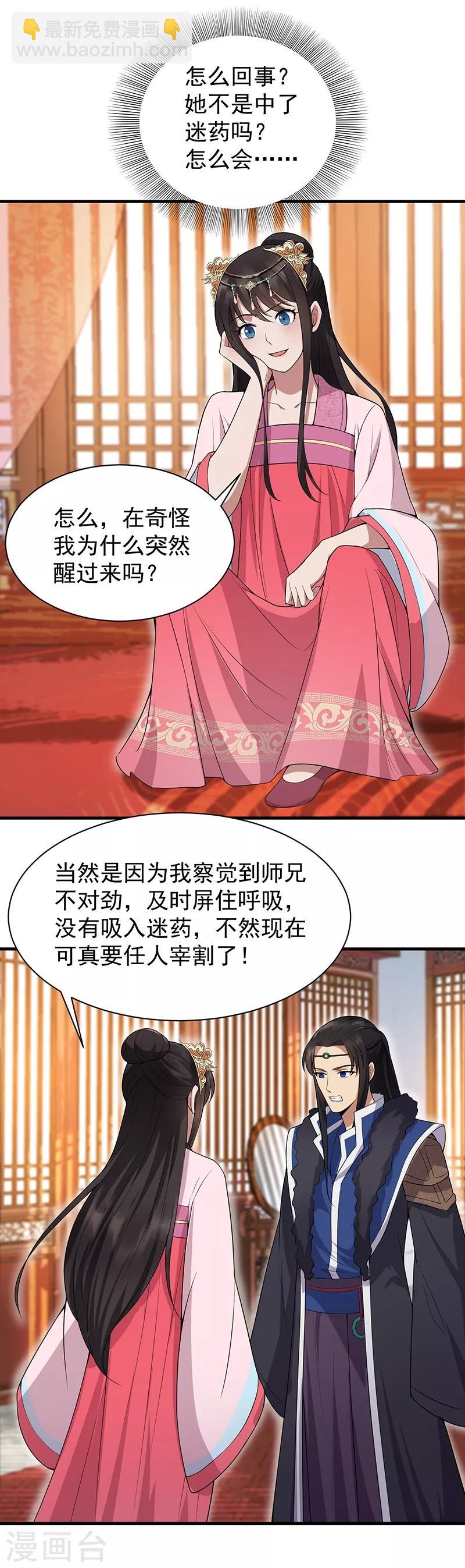 🍕狂女重生：纨绔七皇妃 第118话 动刑？ 第12页
