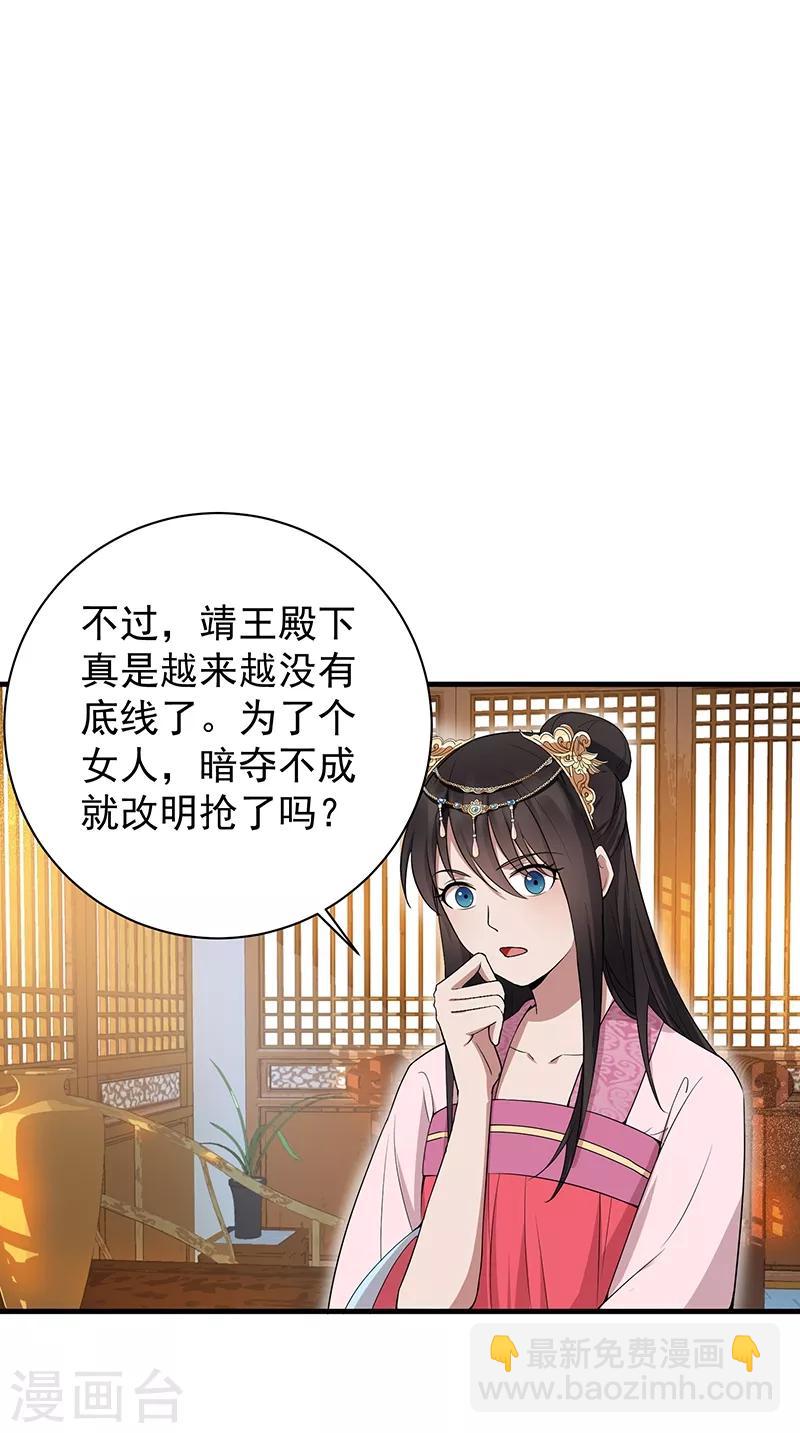 🍕狂女重生：纨绔七皇妃 第118话 动刑？ 第15页