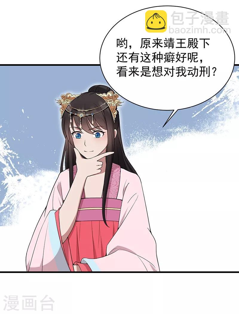 🍕狂女重生：纨绔七皇妃 第118话 动刑？ 第18页