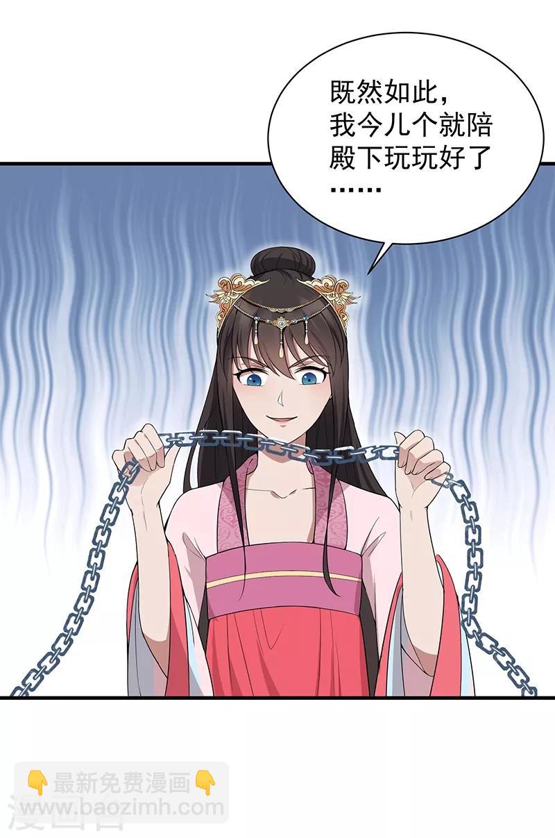 🍕狂女重生：纨绔七皇妃 第118话 动刑？ 第20页