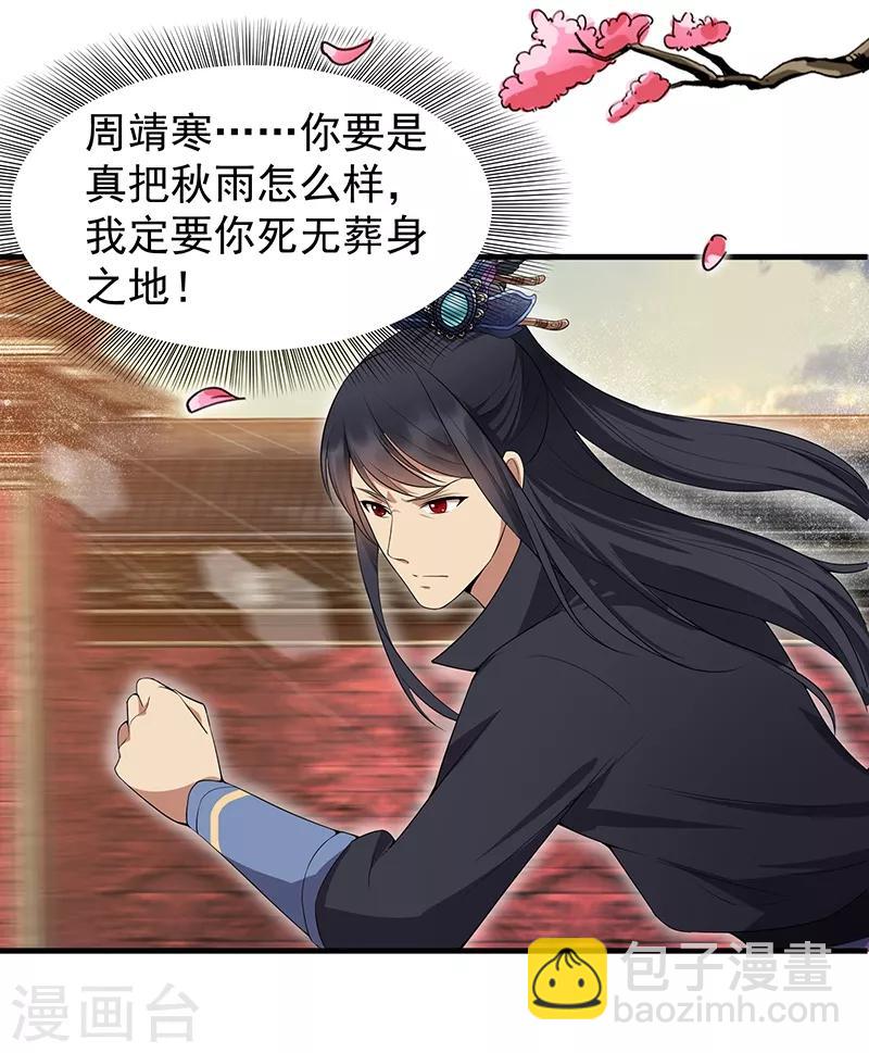 🍕狂女重生：纨绔七皇妃 第118话 动刑？ 第24页