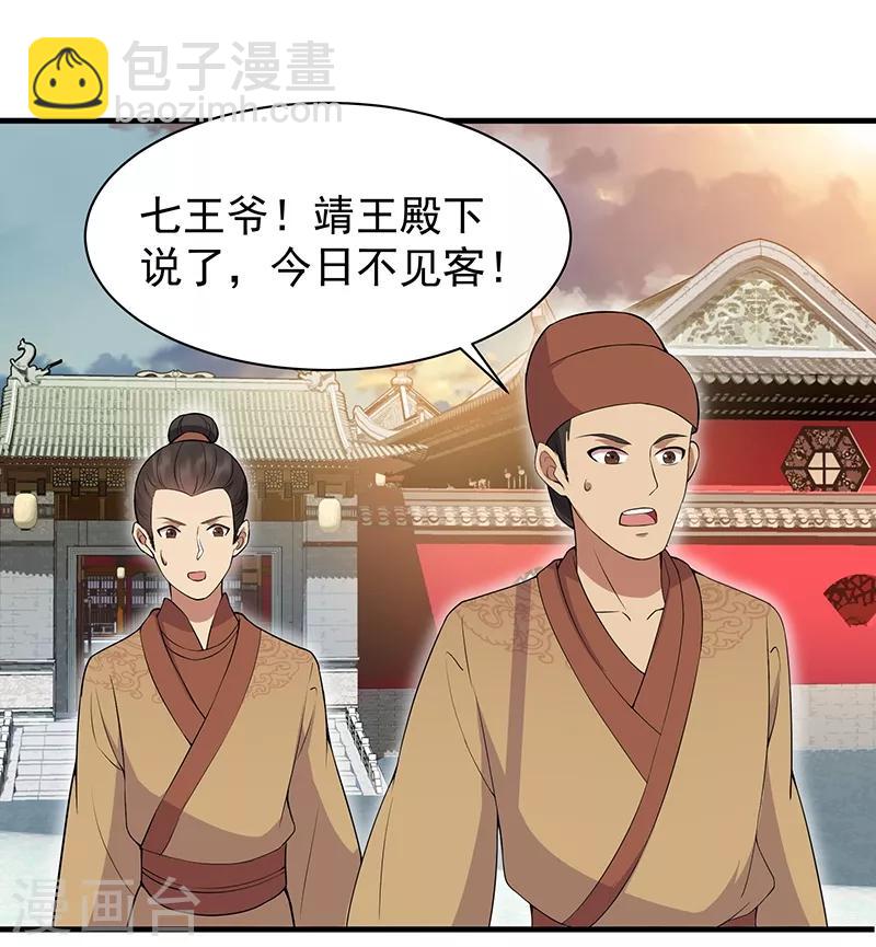 🍕狂女重生：纨绔七皇妃 第118话 动刑？ 第25页