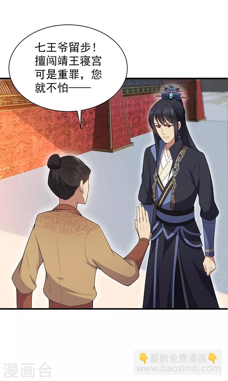 🍕狂女重生：纨绔七皇妃 第118话 动刑？ 第27页
