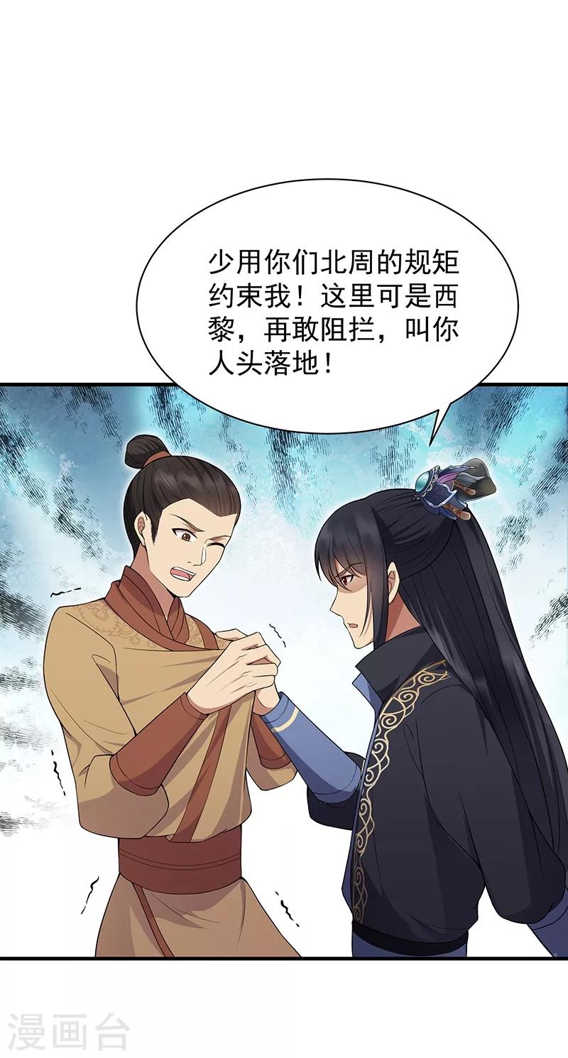 🍕狂女重生：纨绔七皇妃 第118话 动刑？ 第28页