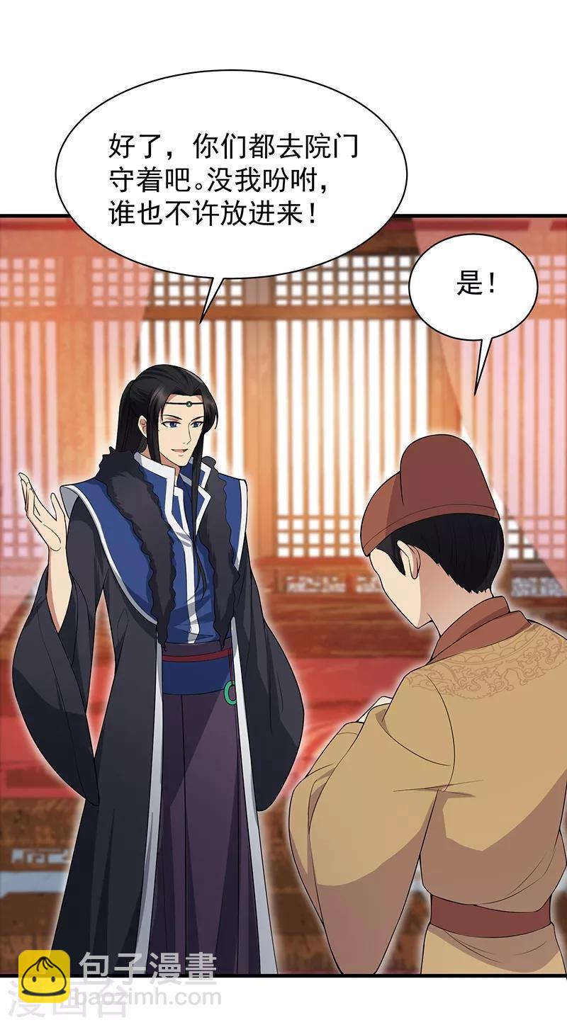 🍕狂女重生：纨绔七皇妃 第118话 动刑？ 第3页