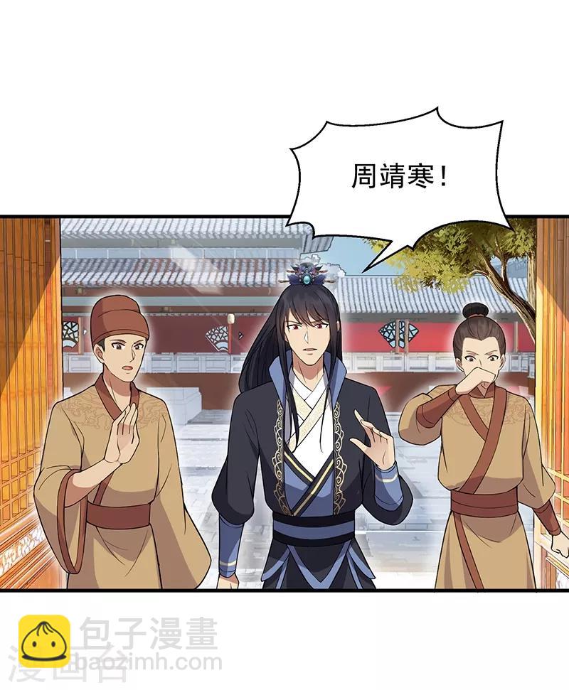 🍕狂女重生：纨绔七皇妃 第118话 动刑？ 第31页