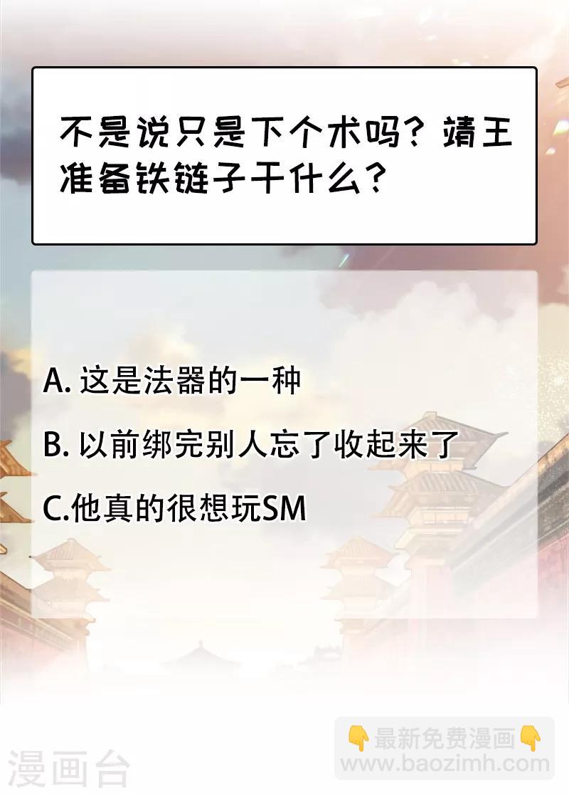 🍕狂女重生：纨绔七皇妃 第118话 动刑？ 第36页