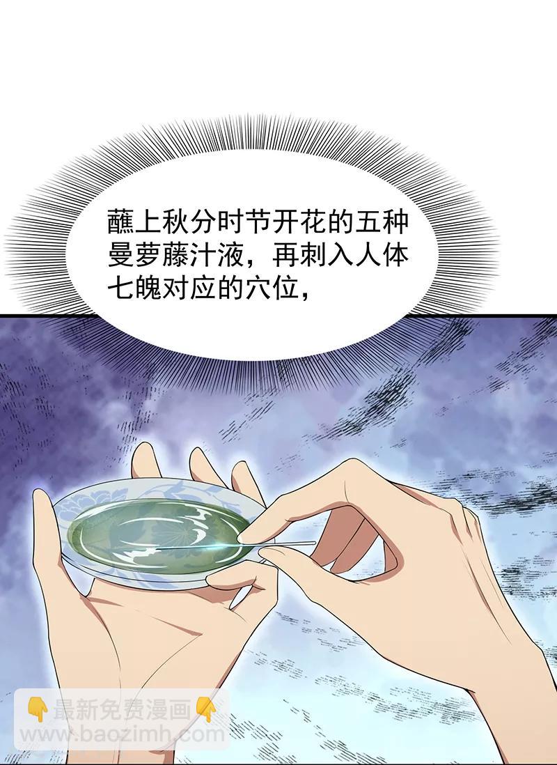 🍕狂女重生：纨绔七皇妃 第118话 动刑？ 第5页