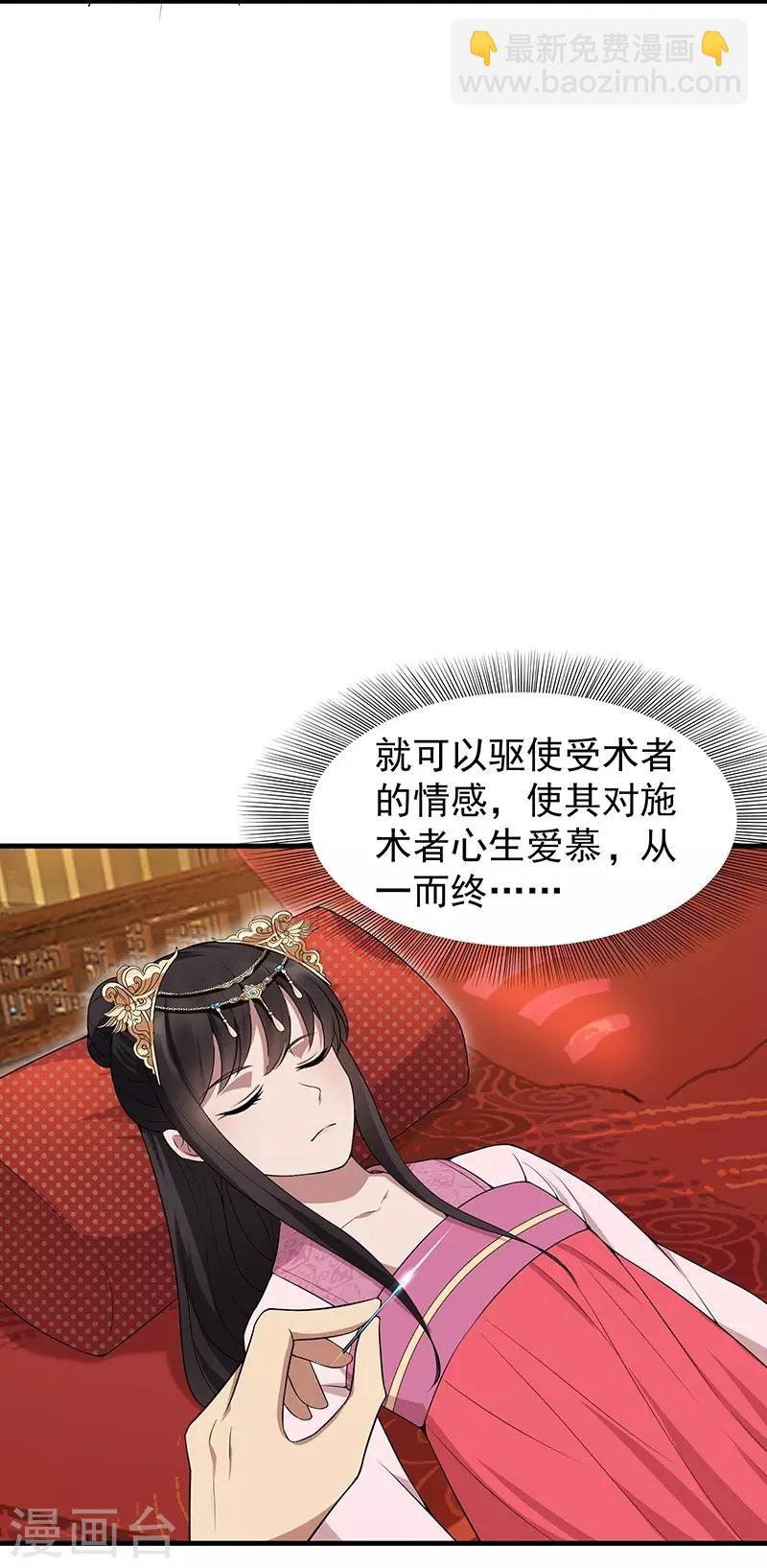 🍕狂女重生：纨绔七皇妃 第118话 动刑？ 第6页