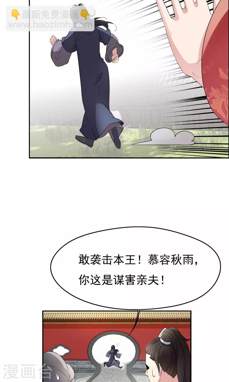 🍕狂女重生：纨绔七皇妃 第12话 爱妃可是在想二皇兄？ 第10页