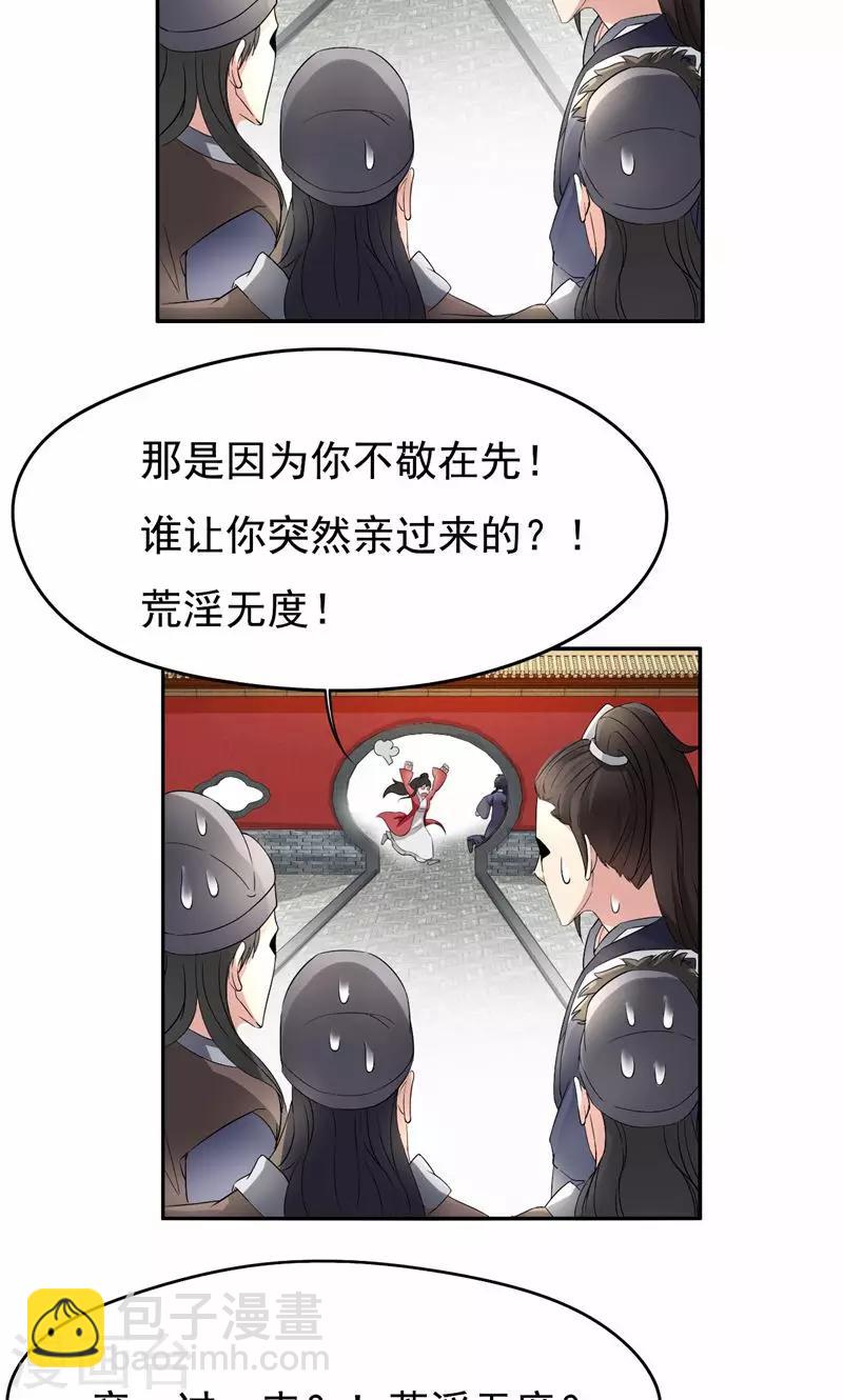 🍕狂女重生：纨绔七皇妃 第12话 爱妃可是在想二皇兄？ 第11页