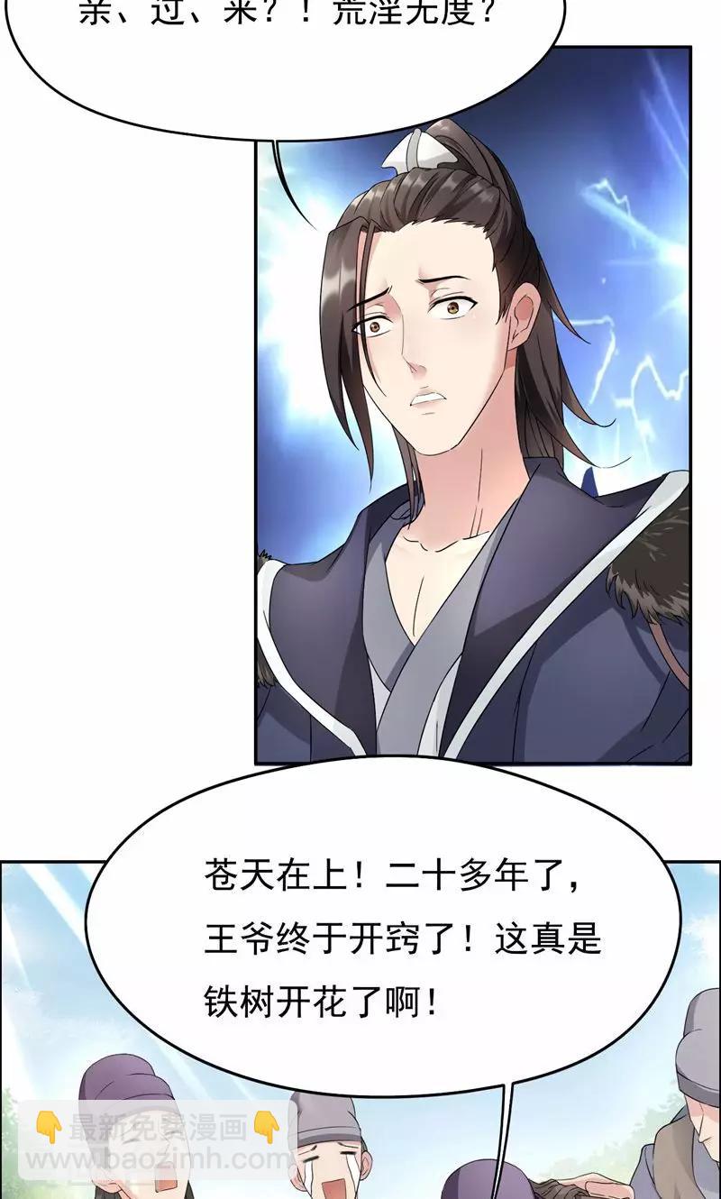 🍕狂女重生：纨绔七皇妃 第12话 爱妃可是在想二皇兄？ 第12页