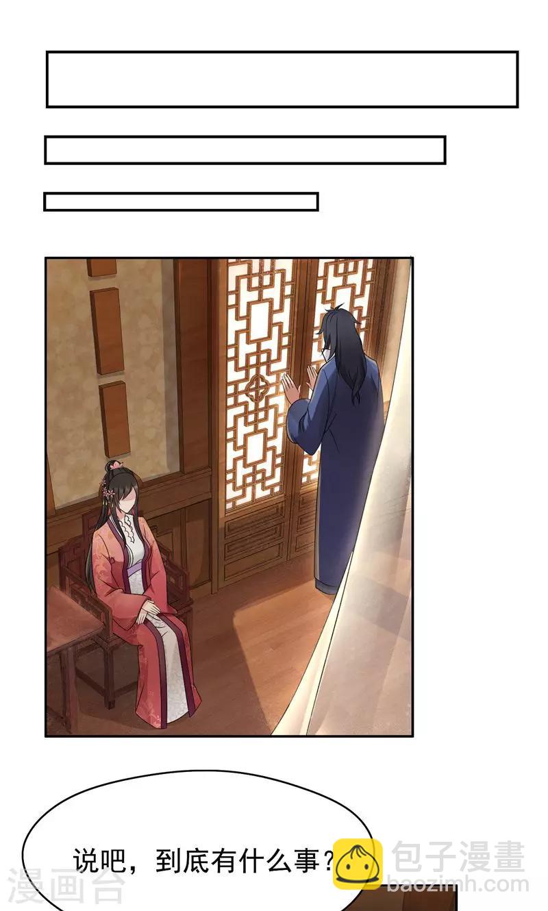 🍕狂女重生：纨绔七皇妃 第12话 爱妃可是在想二皇兄？ 第14页
