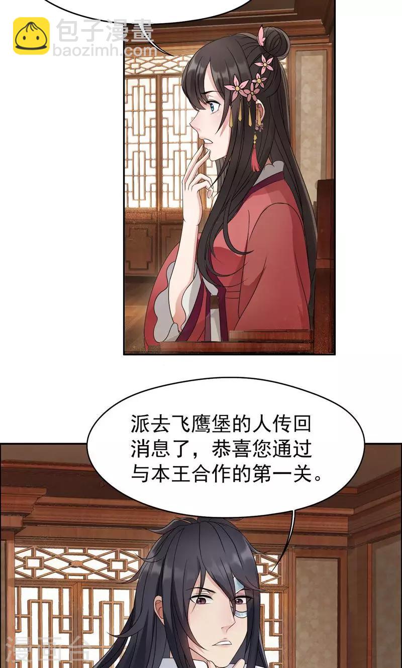 🍕狂女重生：纨绔七皇妃 第12话 爱妃可是在想二皇兄？ 第15页