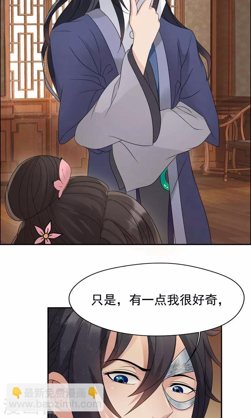 🍕狂女重生：纨绔七皇妃 第12话 爱妃可是在想二皇兄？ 第16页