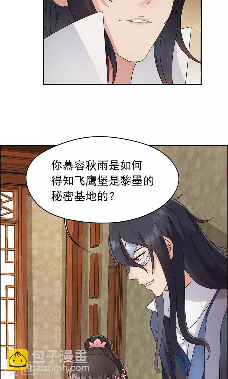 🍕狂女重生：纨绔七皇妃 第12话 爱妃可是在想二皇兄？ 第17页
