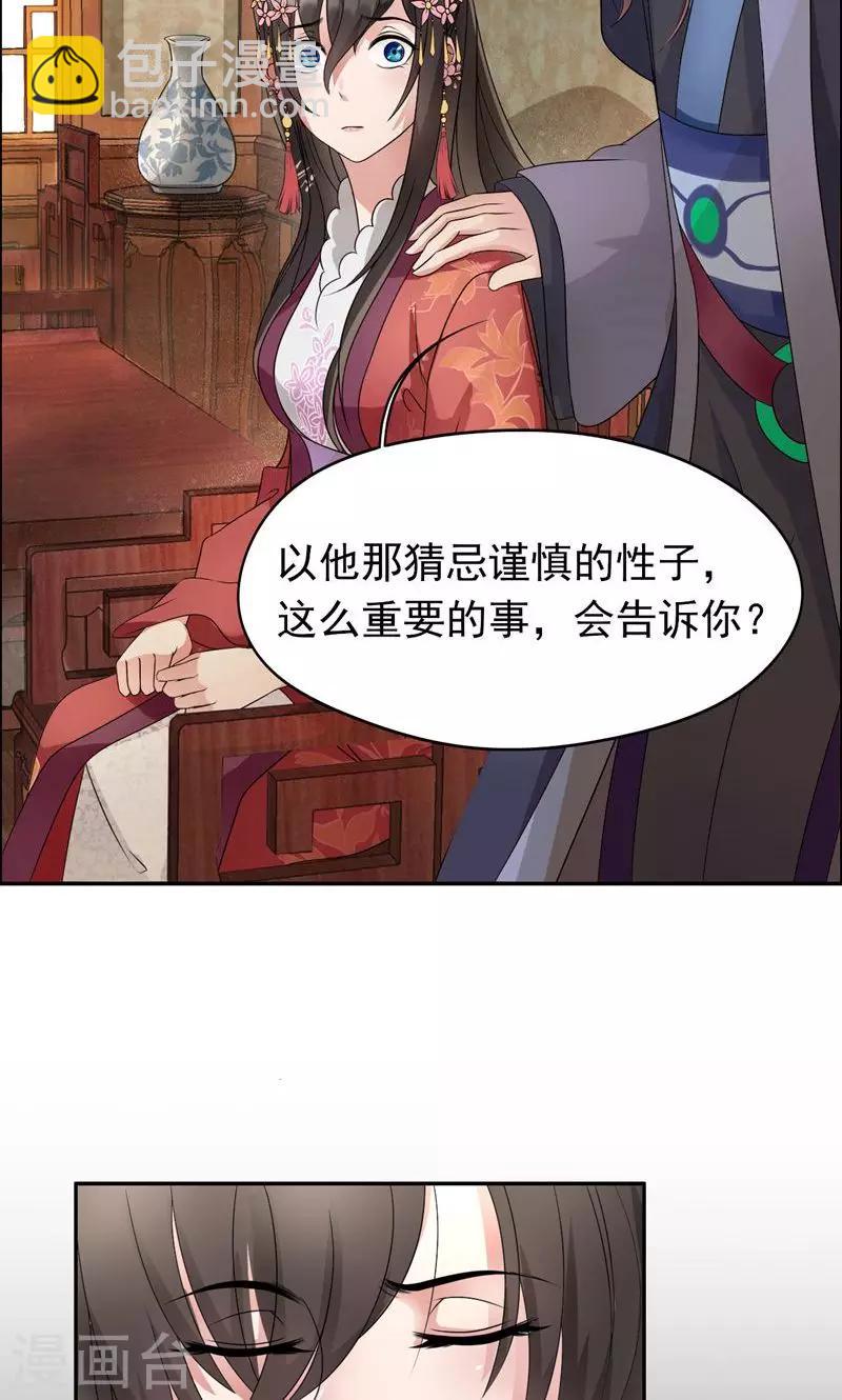 🍕狂女重生：纨绔七皇妃 第12话 爱妃可是在想二皇兄？ 第18页
