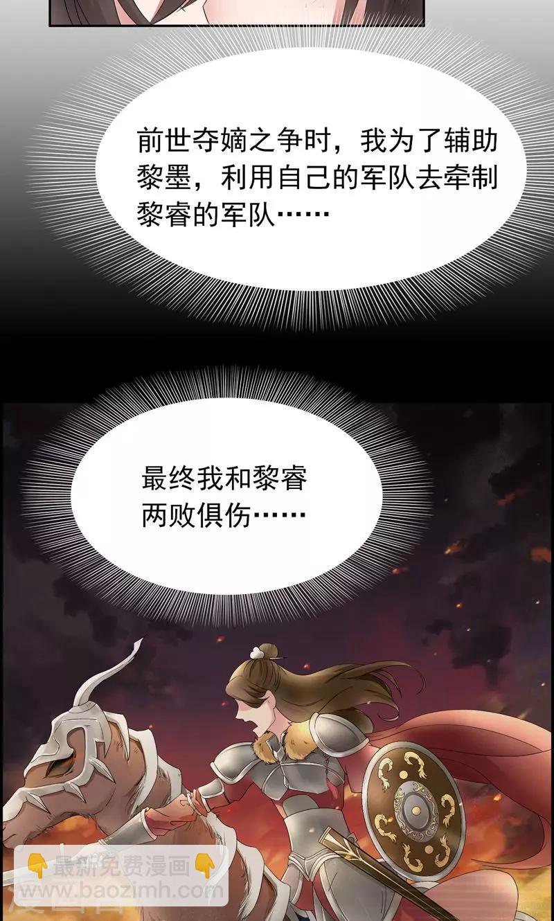 🍕狂女重生：纨绔七皇妃 第12话 爱妃可是在想二皇兄？ 第19页