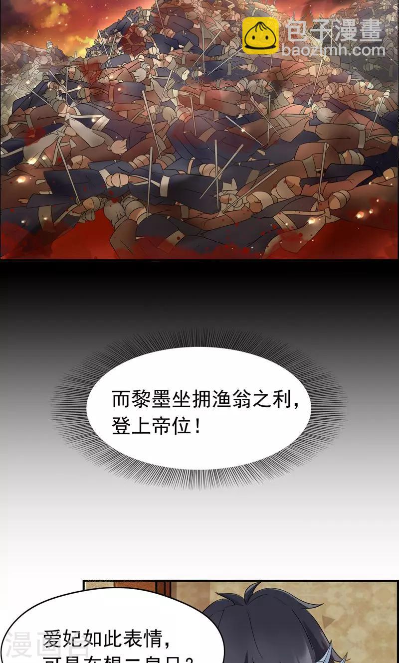 🍕狂女重生：纨绔七皇妃 第12话 爱妃可是在想二皇兄？ 第21页