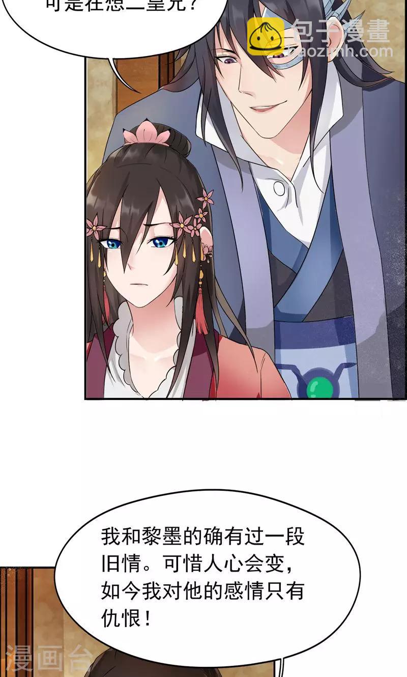 🍕狂女重生：纨绔七皇妃 第12话 爱妃可是在想二皇兄？ 第22页