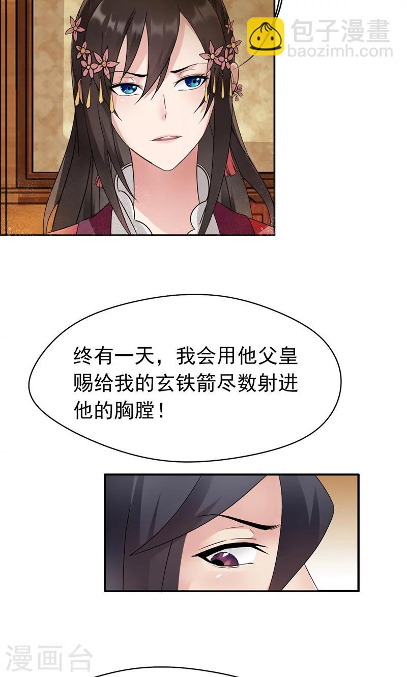 🍕狂女重生：纨绔七皇妃 第12话 爱妃可是在想二皇兄？ 第23页