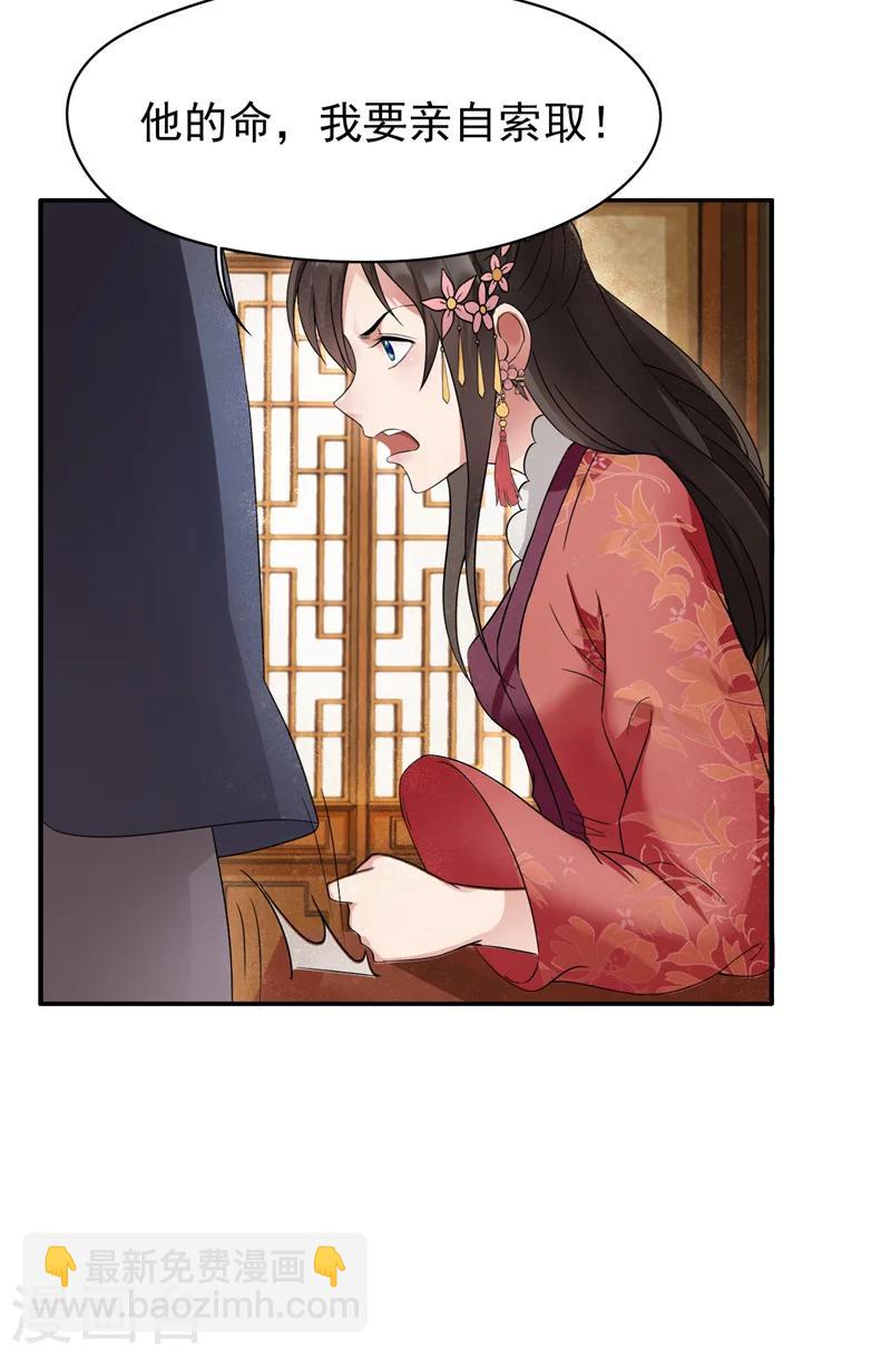 🍕狂女重生：纨绔七皇妃 第12话 爱妃可是在想二皇兄？ 第24页