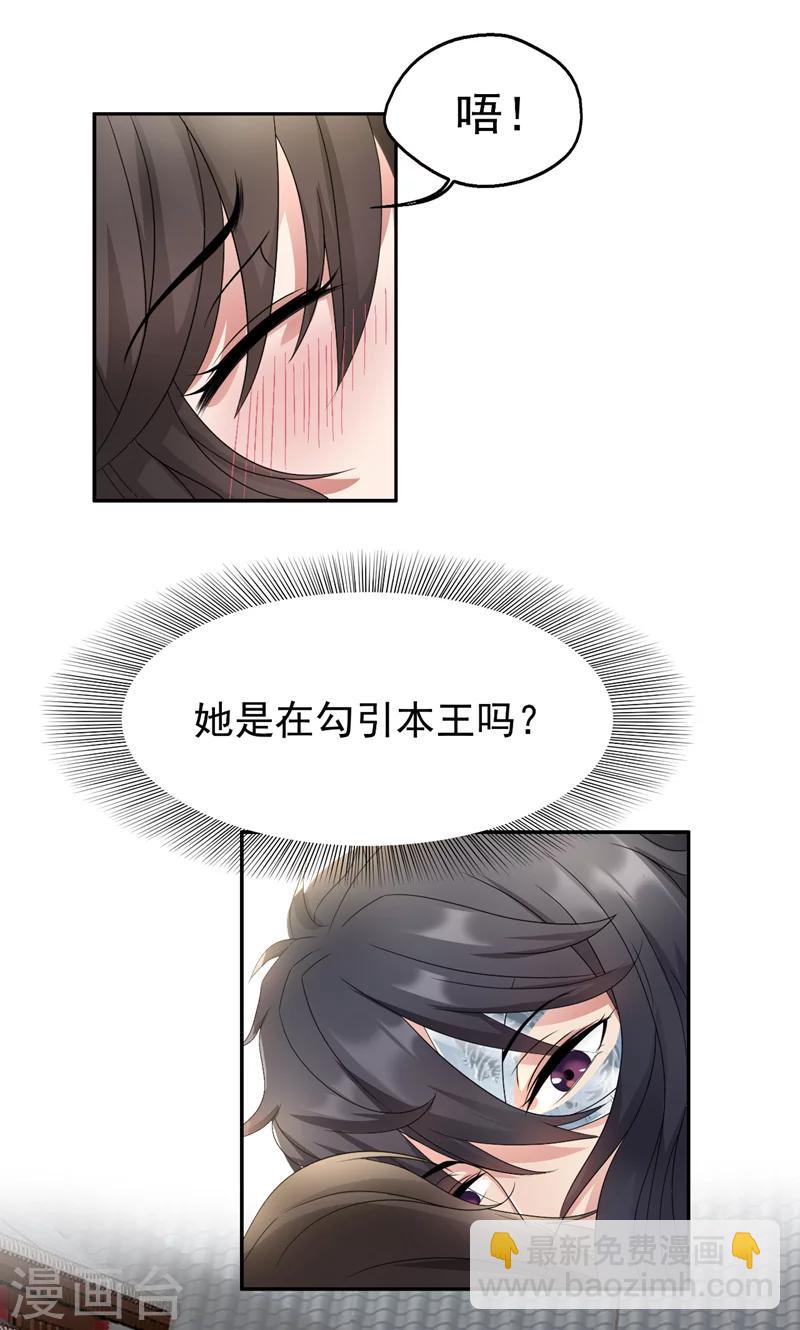 🍕狂女重生：纨绔七皇妃 第12话 爱妃可是在想二皇兄？ 第3页