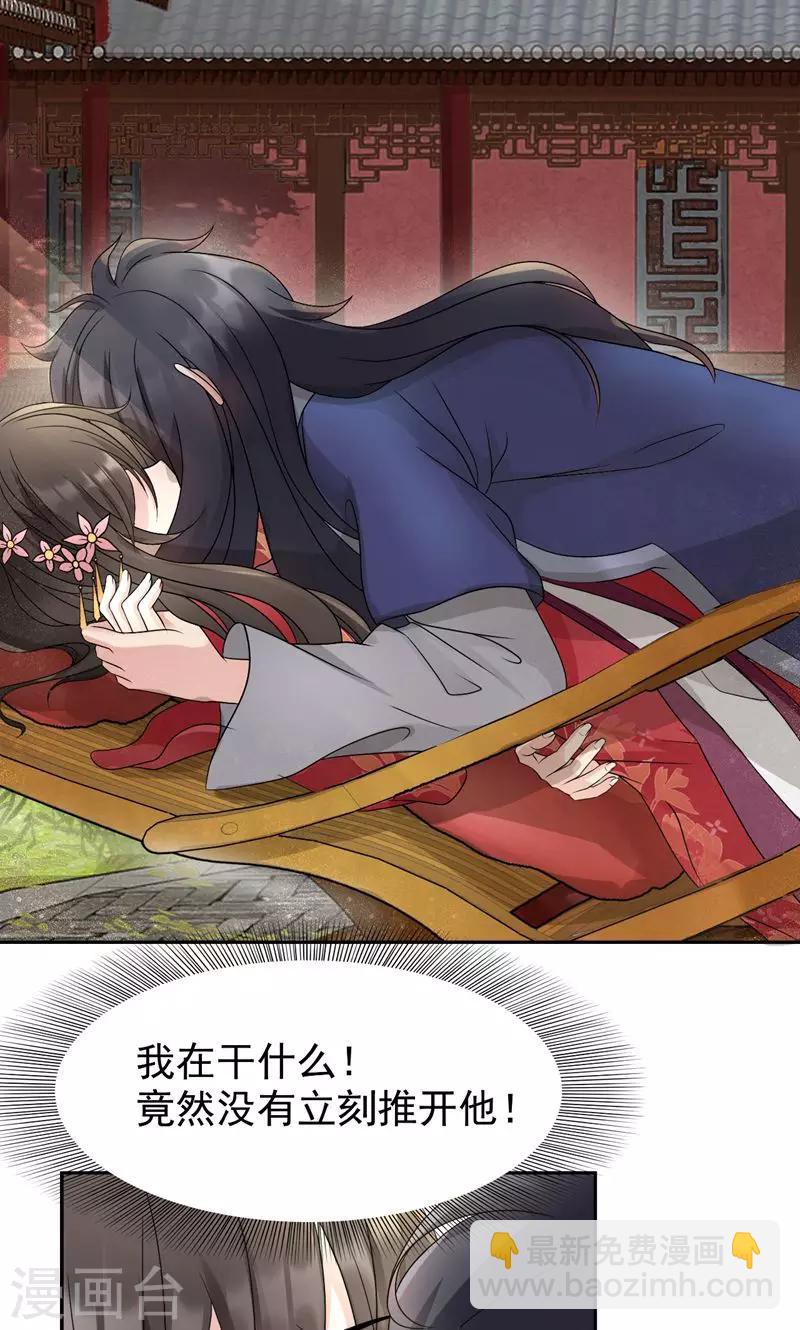 🍕狂女重生：纨绔七皇妃 第12话 爱妃可是在想二皇兄？ 第4页