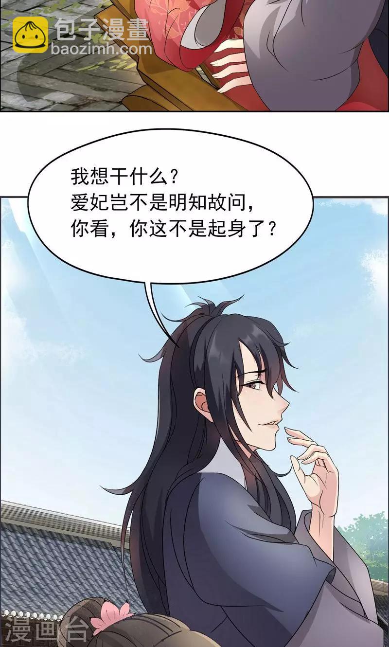 🍕狂女重生：纨绔七皇妃 第12话 爱妃可是在想二皇兄？ 第6页