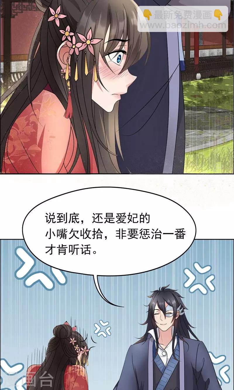 🍕狂女重生：纨绔七皇妃 第12话 爱妃可是在想二皇兄？ 第7页