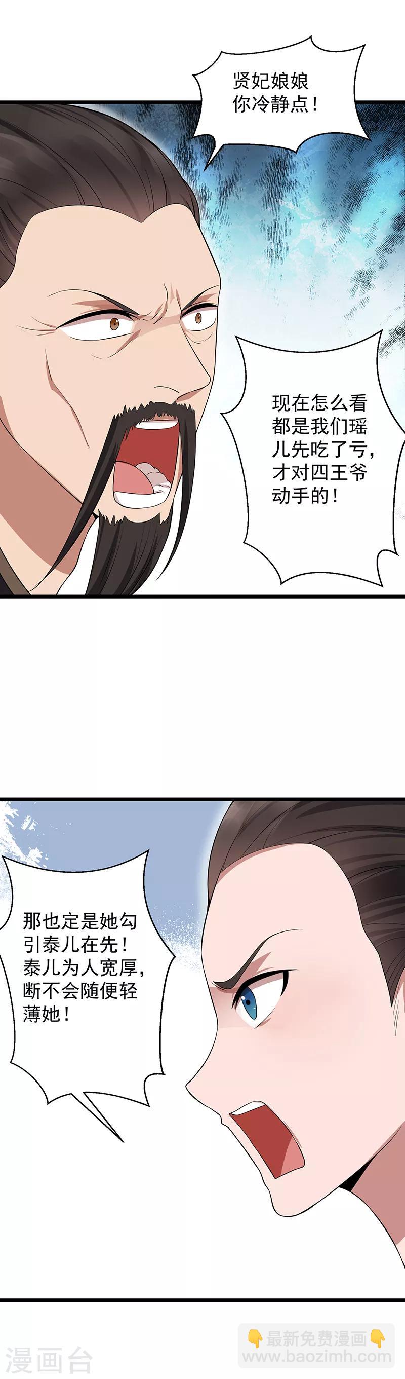 🍕狂女重生：纨绔七皇妃 第120话 命案现场 第10页