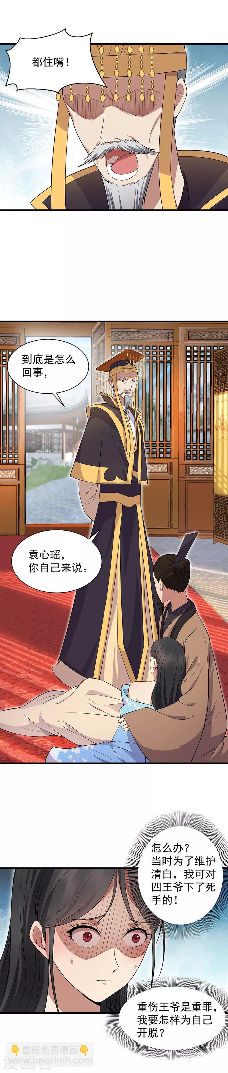 🍕狂女重生：纨绔七皇妃 第120话 命案现场 第11页