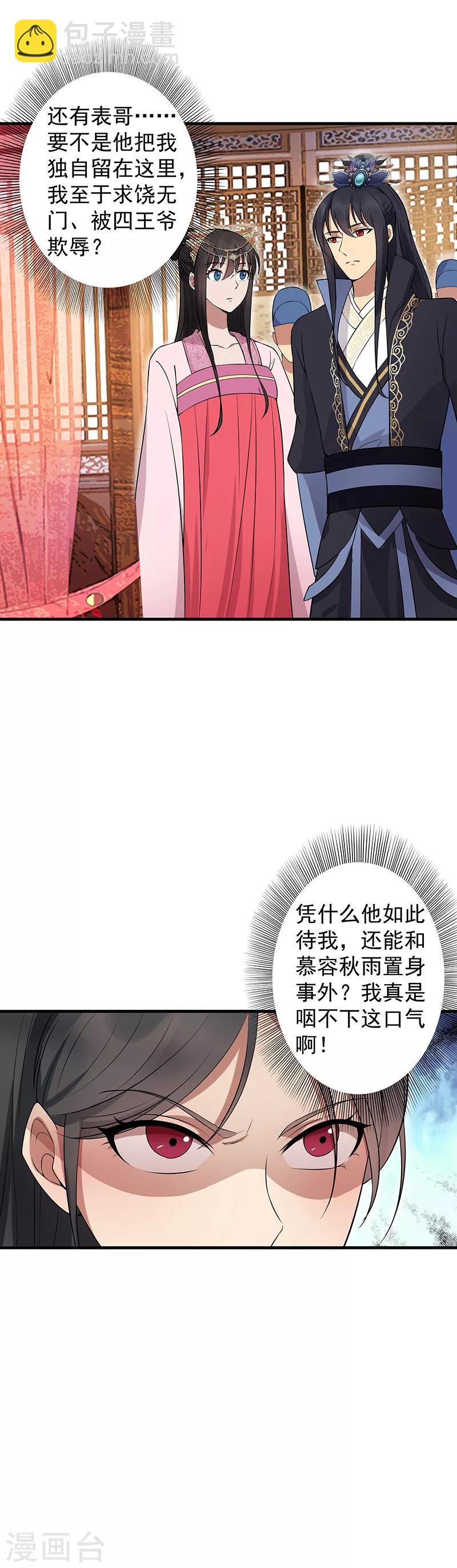 🍕狂女重生：纨绔七皇妃 第120话 命案现场 第12页