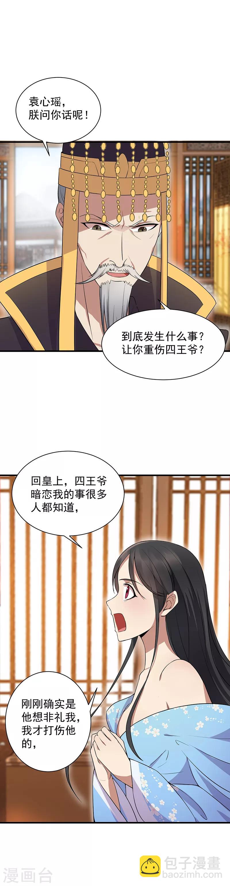 🍕狂女重生：纨绔七皇妃 第120话 命案现场 第13页