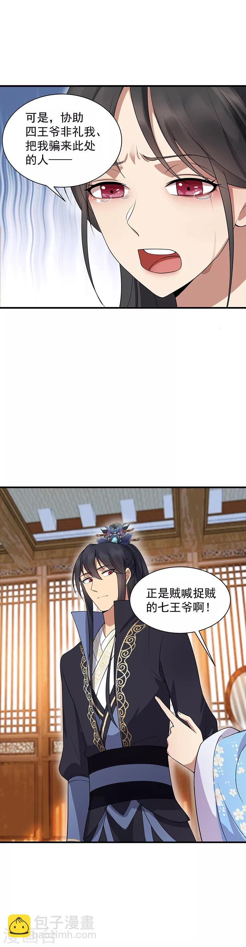 🍕狂女重生：纨绔七皇妃 第120话 命案现场 第14页