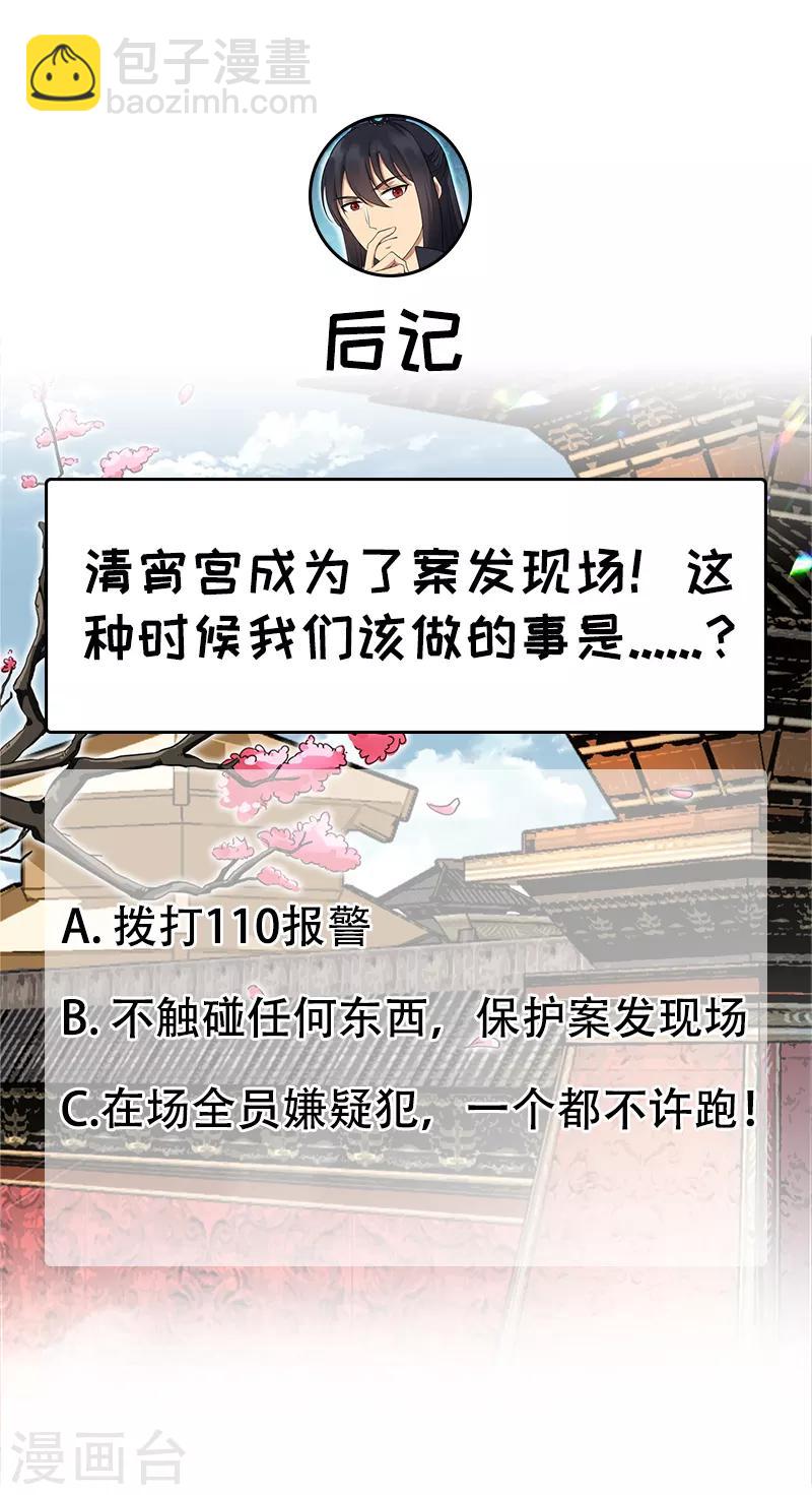 🍕狂女重生：纨绔七皇妃 第120话 命案现场 第15页