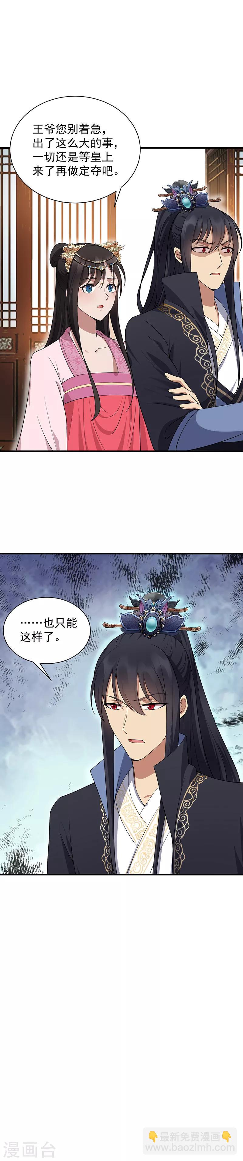 🍕狂女重生：纨绔七皇妃 第120话 命案现场 第3页