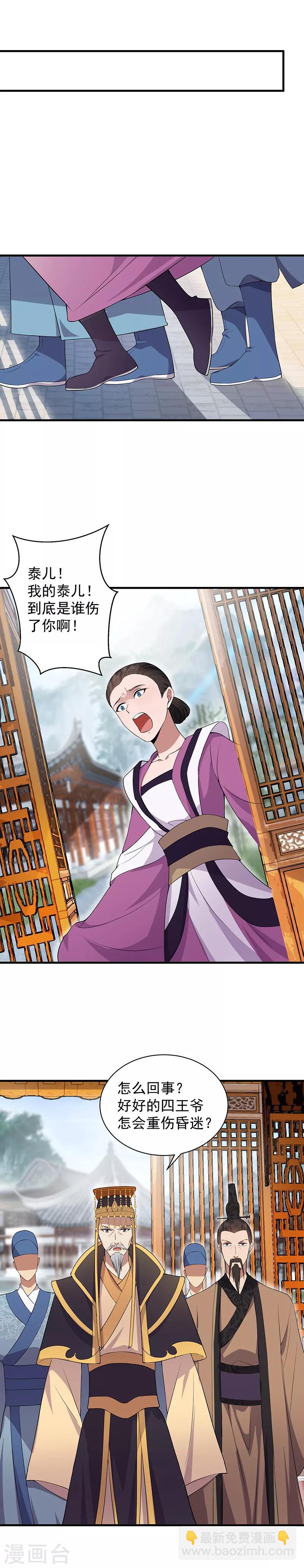 🍕狂女重生：纨绔七皇妃 第120话 命案现场 第4页