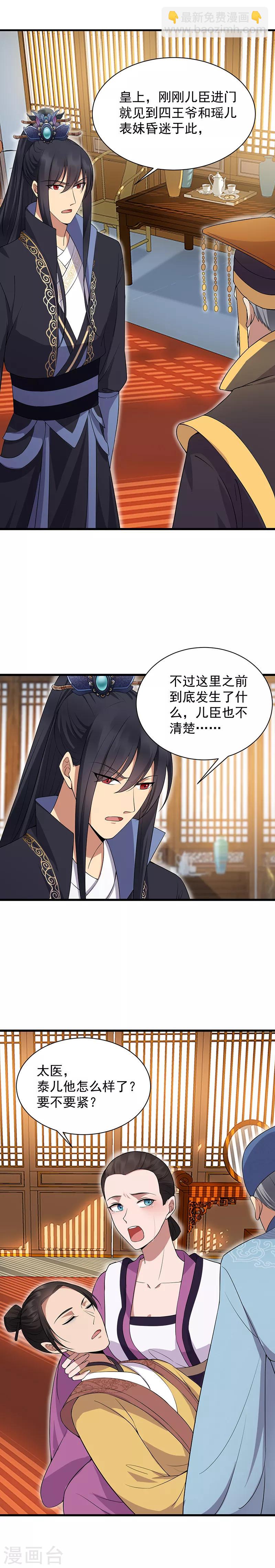 🍕狂女重生：纨绔七皇妃 第120话 命案现场 第6页
