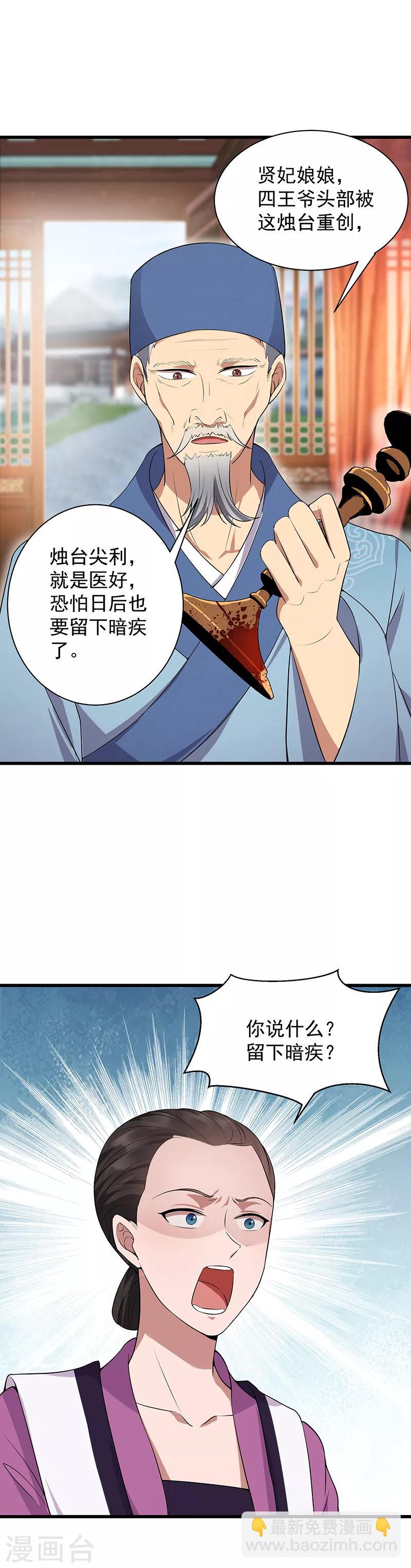 🍕狂女重生：纨绔七皇妃 第120话 命案现场 第7页