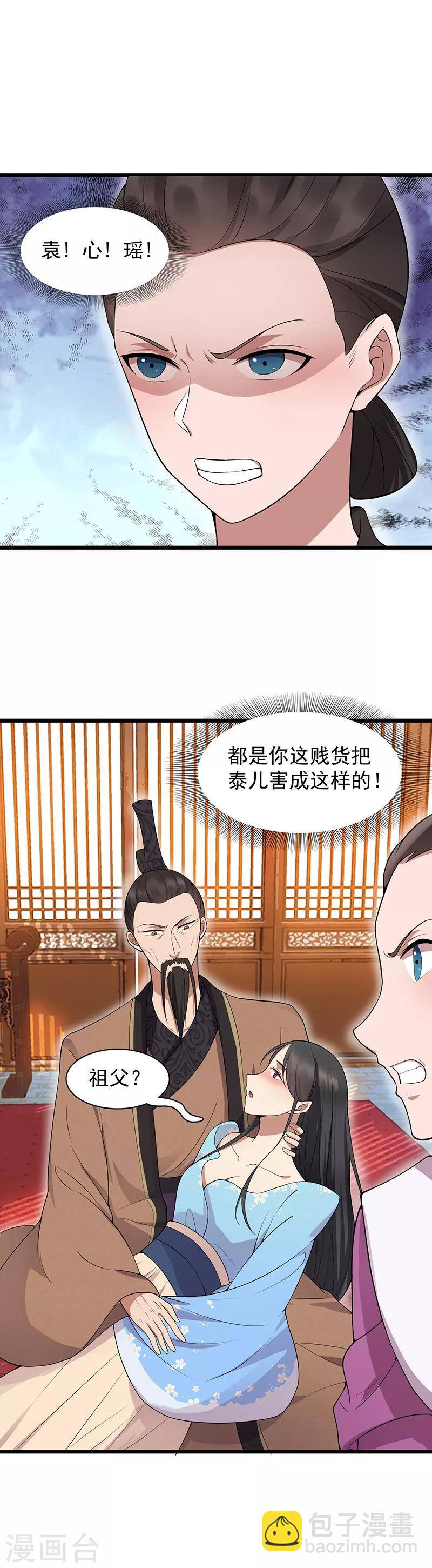 🍕狂女重生：纨绔七皇妃 第120话 命案现场 第8页