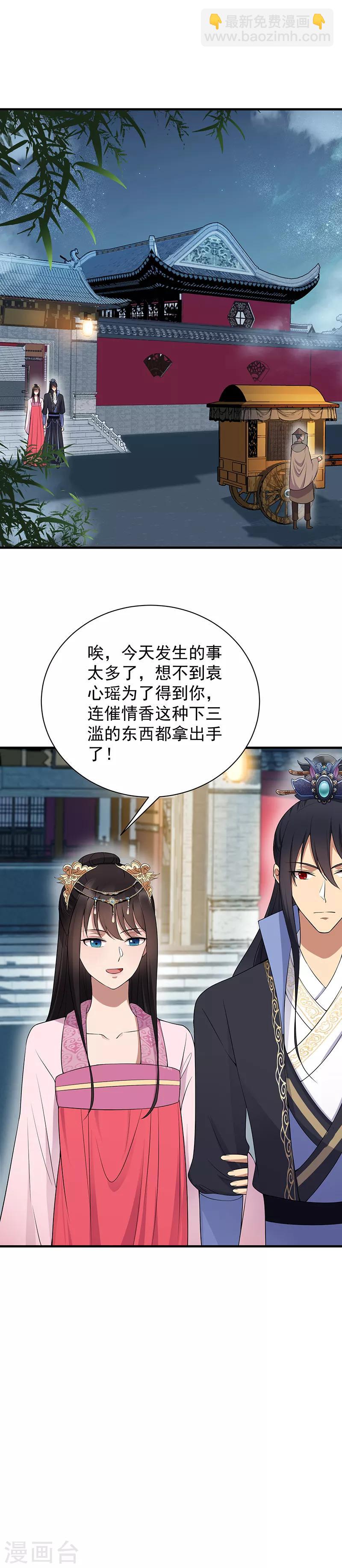 🍕狂女重生：纨绔七皇妃 第122话 咎由自取 第11页