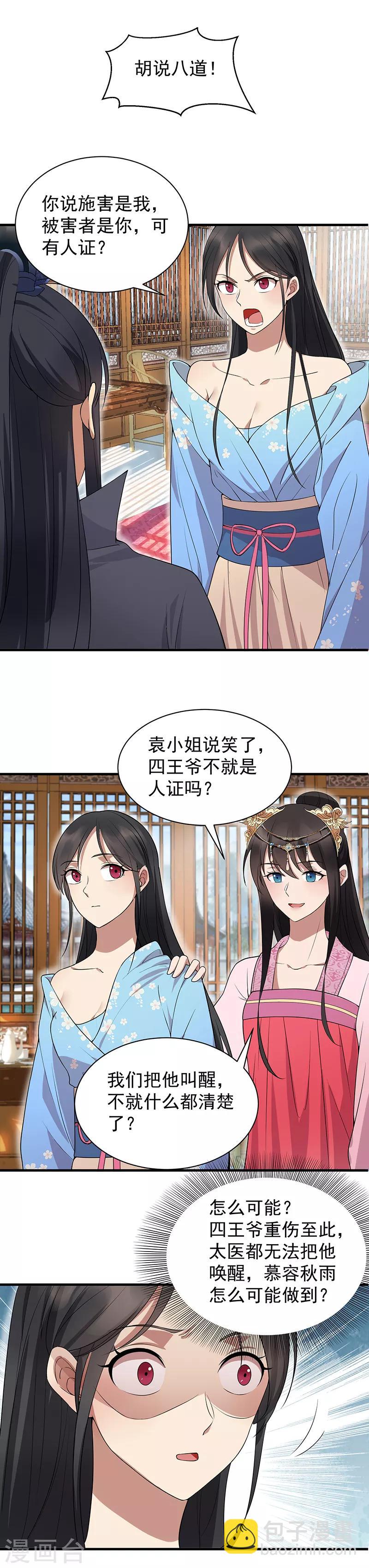 🍕狂女重生：纨绔七皇妃 第122话 咎由自取 第2页