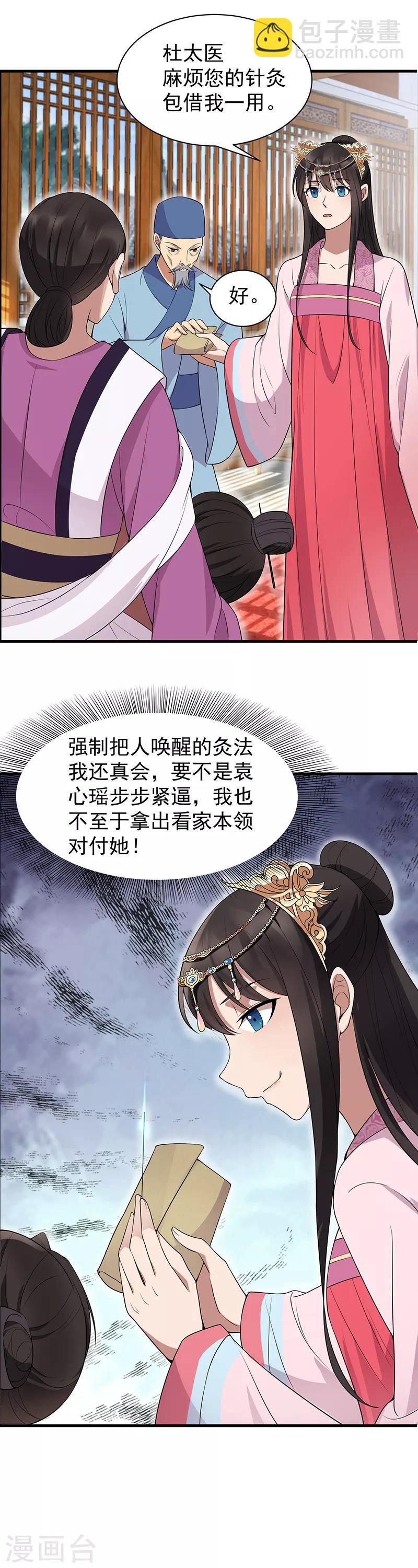 🍕狂女重生：纨绔七皇妃 第122话 咎由自取 第3页