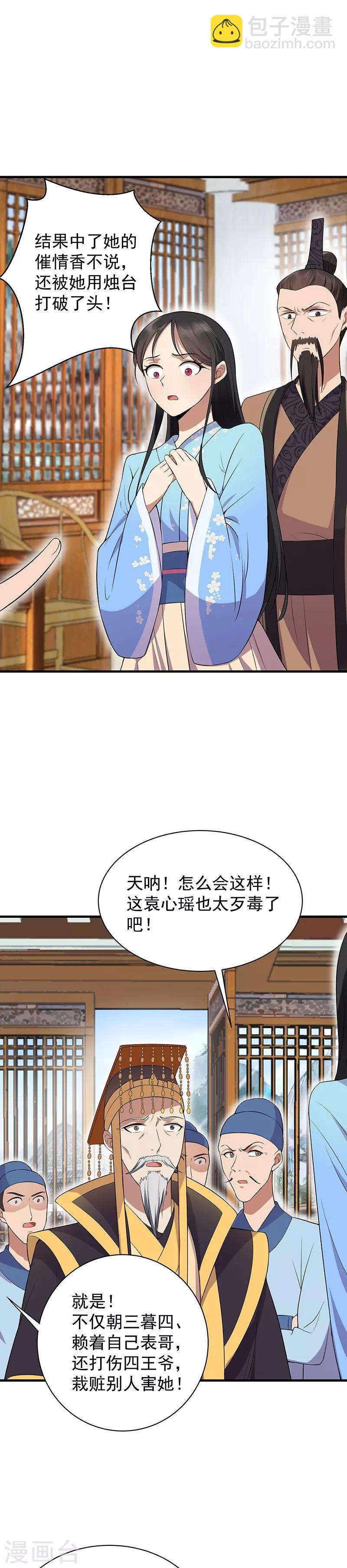 🍕狂女重生：纨绔七皇妃 第122话 咎由自取 第6页
