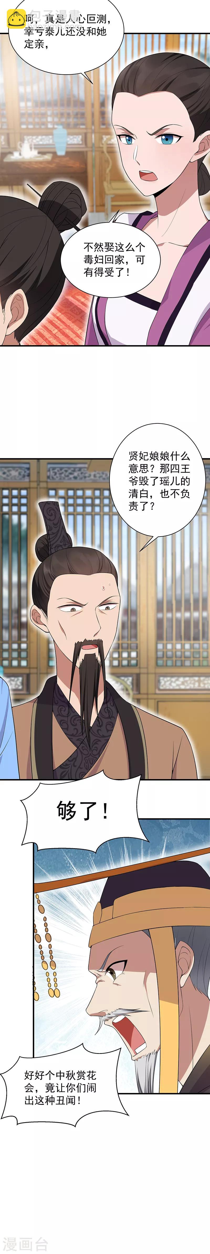 🍕狂女重生：纨绔七皇妃 第122话 咎由自取 第7页