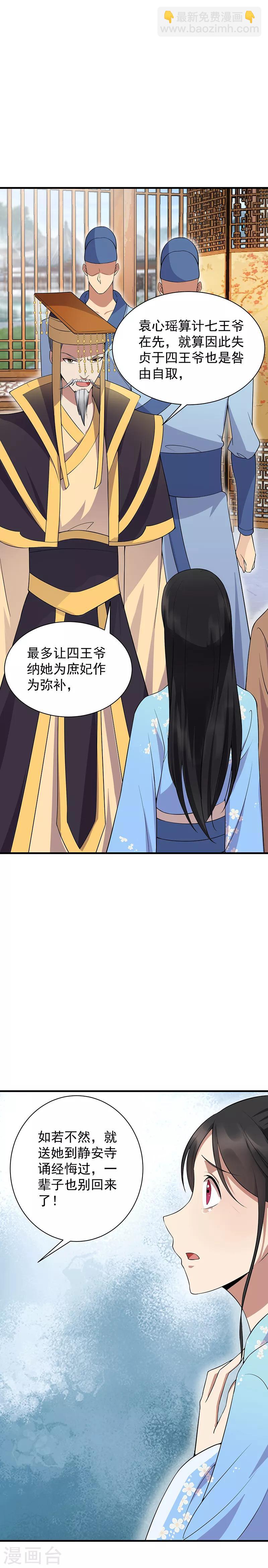 🍕狂女重生：纨绔七皇妃 第122话 咎由自取 第8页