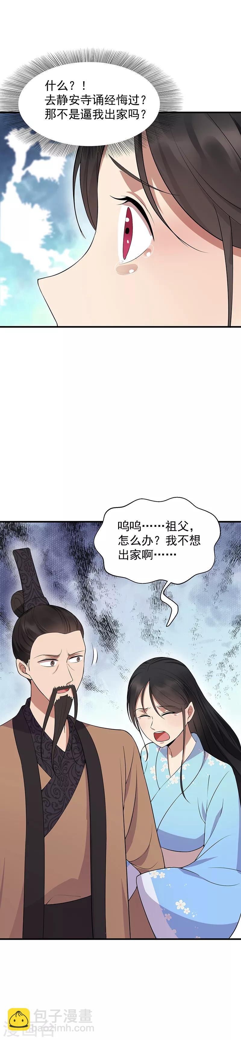 🍕狂女重生：纨绔七皇妃 第122话 咎由自取 第9页