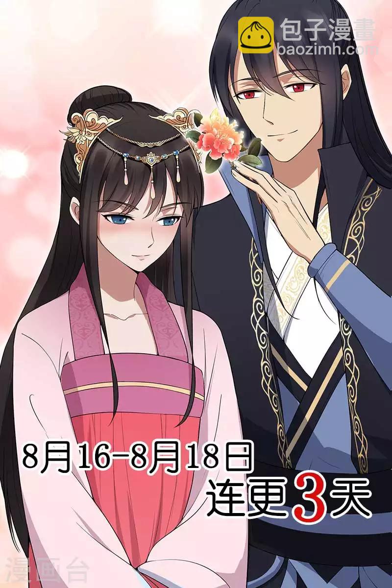 🍕狂女重生：纨绔七皇妃 第124话 营救 第10页