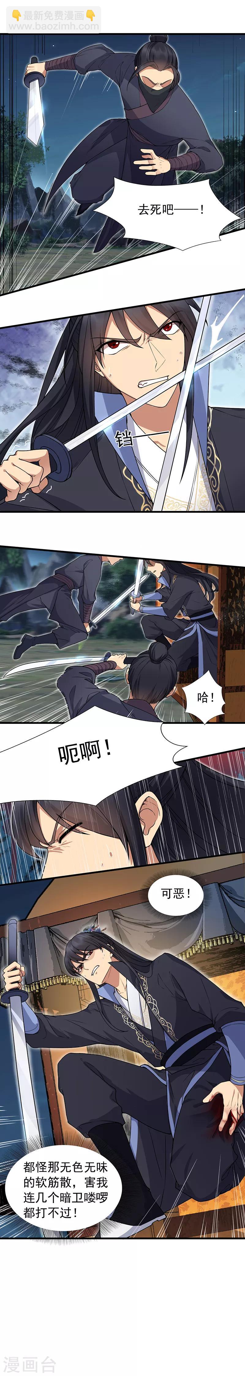 🍕狂女重生：纨绔七皇妃 第124话 营救 第2页